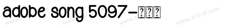 adobe song 5097字体转换